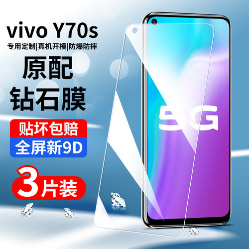 适用于vivoy70s钢化膜全屏覆盖