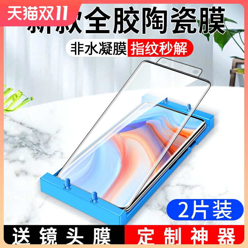 【新陶瓷复合膜★全胶秒解锁★强韧更防爆】