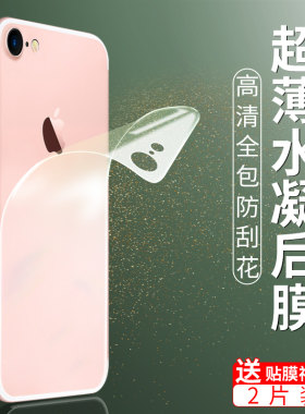 创崛苹果7plus后膜贴纸8p防刮