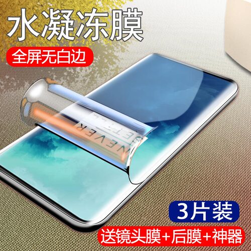 适用于一加7PRO膜七TPRO钢化