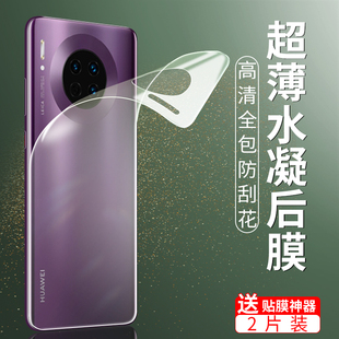 华为mate30pro后膜mate30背膜水凝手机贴纸30pro5g镜头膜全包背面磨砂后盖背贴全身摄像头保护圈全身防刮前后