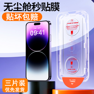 创崛适用于苹果14无尘仓钢化膜全屏覆盖15Promax手机膜11 13Pro高清iphnoeX XsMax防摔防爆秒贴膜