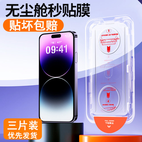 创崛适用于创崛无尘仓秒贴膜苹果