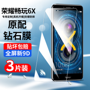 适用荣耀畅玩6x钢化膜畅玩6x手机贴膜全屏覆盖高清BLN-AL10抗蓝光屏保honor刚化膜防摔华为6×无白边防指纹