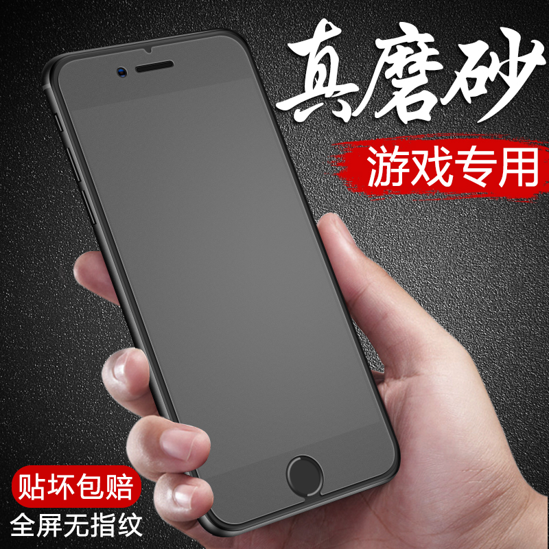 苹果7钢化膜磨砂iphone8plus全屏6s覆盖7p全包边8p蓝光ip七6plus手机s苹果se八iphone6贴膜六puls非se2半二代