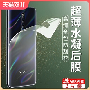 vivox27后膜x27pro手机贴纸背膜原装全身改色全包磨砂水凝后盖膜x27后膜贴