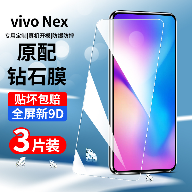 适用于vivonex钢化膜全屏覆盖