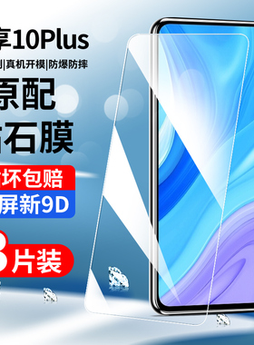 创崛适用华为畅享10plus钢化膜全屏覆盖畅想10手机膜10s高清蓝光畅亨10e无白边MED-AL00全包边10s防保护贴膜