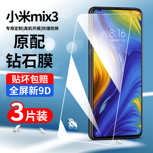 适用于小米mix3钢化膜全屏覆盖
