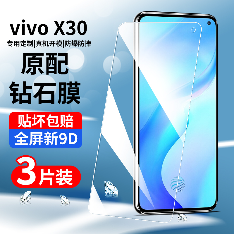 vivox30钢化膜x30pro手机膜全屏覆盖防摔全包边高清V1938CT防指纹vovo无白边5G版抗蓝光por全包防爆保护贴膜 3C数码配件 手机贴膜 原图主图