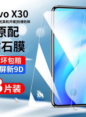 vivox30钢化膜x30pro手机膜全屏覆盖防摔全包边高清V1938CT防指纹vovo无白边5G版抗蓝光por全包防爆保护贴膜