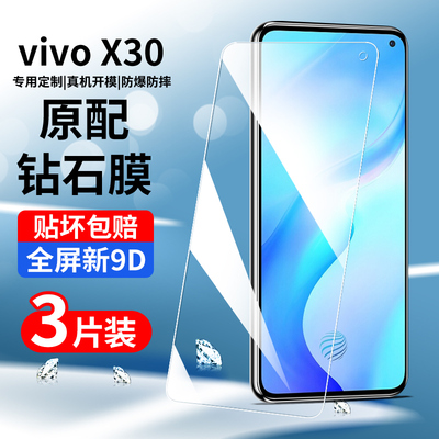 适用于vivox30钢化膜全屏覆盖