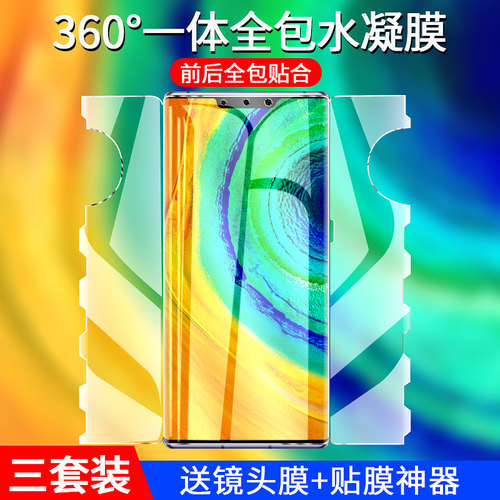 创崛适用于华为mate30pro手机膜