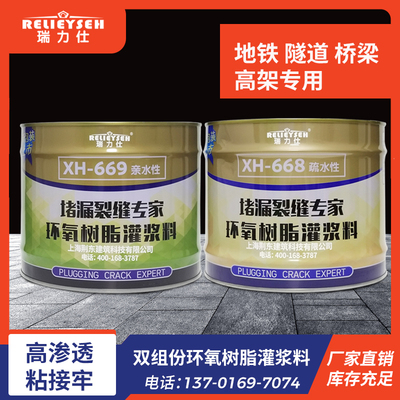 高高渗透防水加固灌浆料