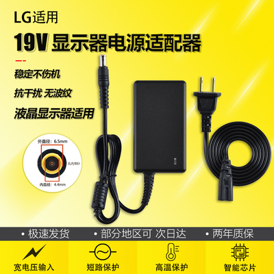 适用LG品牌液晶显示器电源适配器