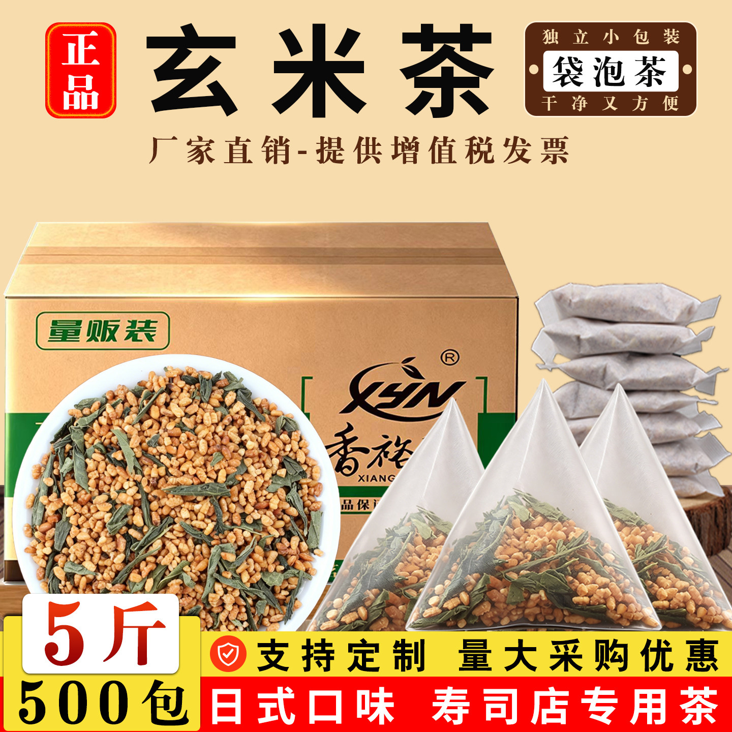 5斤日式玄米茶散装商用袋装独立小包装袋泡茶叶争鲜糙米寿司店用
