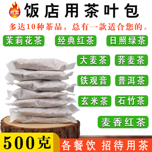 餐饮酒店饭店专用茶袋泡茶叶小包装 茉莉花绿茶红茶苦荞麦商用茶叶