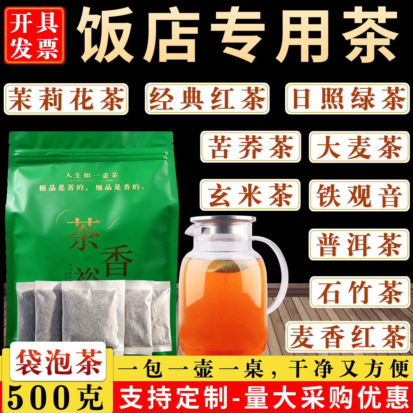 餐饮酒店饭店专用茶袋泡茶叶小包装茉莉花绿茶红茶苦荞麦商用茶叶