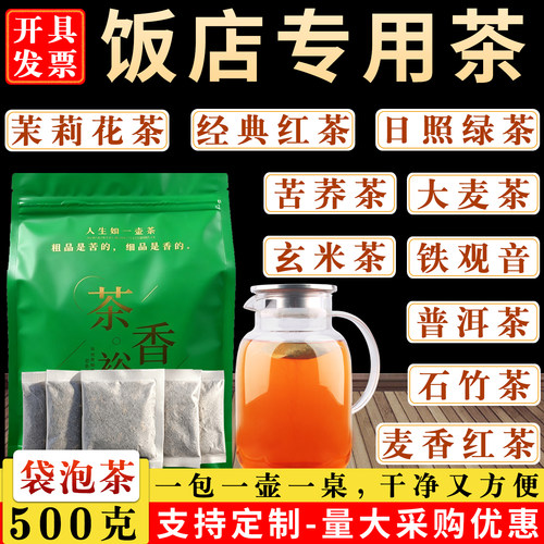 商务用茶叶袋泡茶饭店专用茶叶包