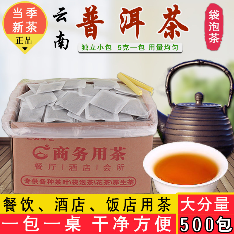 5斤500小包普洱茶一次性袋泡茶叶