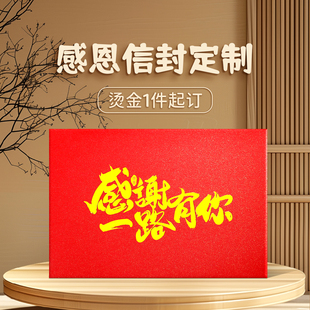 感谢一路有你信封信纸手写信一封家书感谢信送父母送情侣定制信封