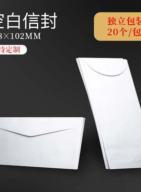 包邮纯白色上开口信封空白西式
