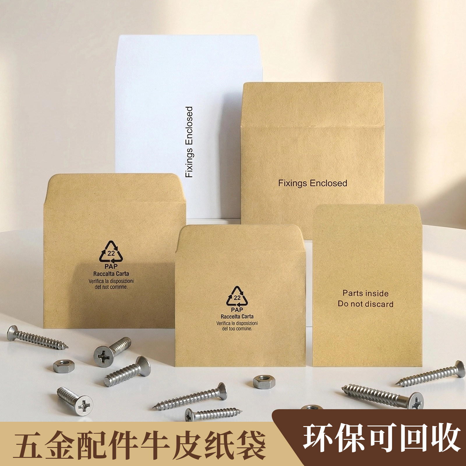装螺丝五金配件小纸袋牛皮信封环保可回收纸袋零件包装袋收纳信封