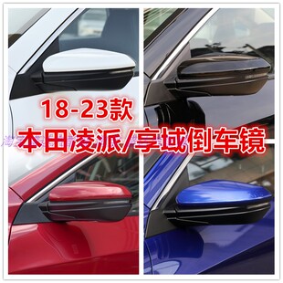 适配本田凌派倒车镜总成19 20 21 22 23年款凌派享域后视镜反光镜