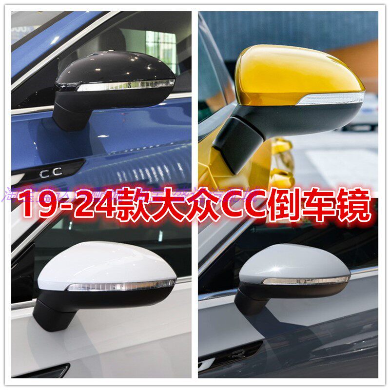 大众CC倒车镜总成19-24款后视镜