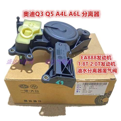 正厂油水分离器A4LA6LQ3Q5迈腾