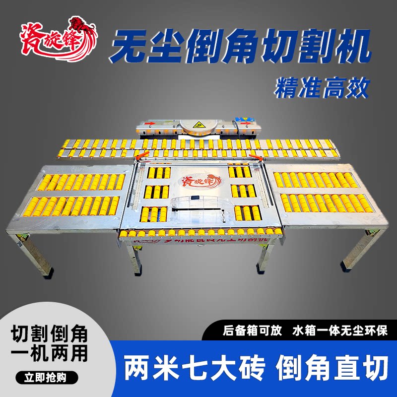 瓷旋锋瓷砖切割倒角一体机45高精新款台式无尘直切两用倒角