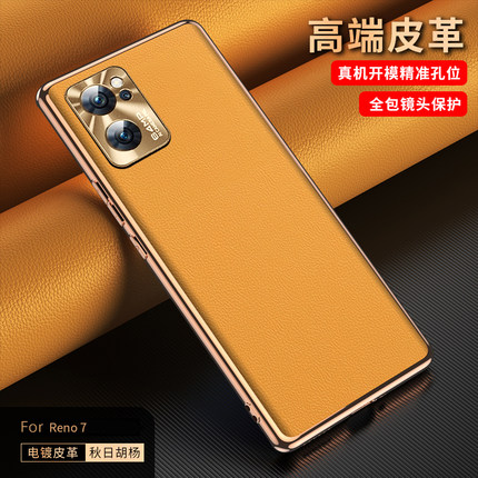 适用opporeno7手机壳镜头全包防摔reno7pro保护套电镀保时捷皮纹