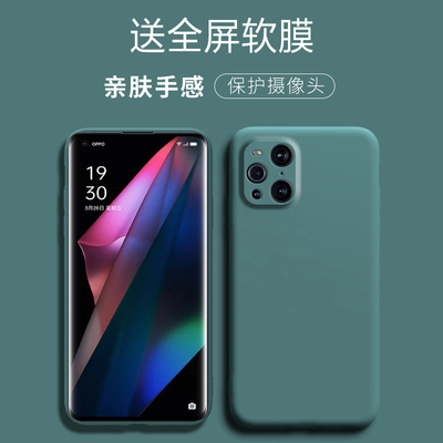 oppofindx3手机壳5g液态硅胶findx3pro男女镜头全包防摔精孔软壳