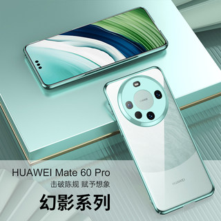 适用于华为mate60手机壳电镀透明镜头全包防摔高级感mate60pro保护套硅胶超薄外壳耐磨防刮硬壳幻影商务男女