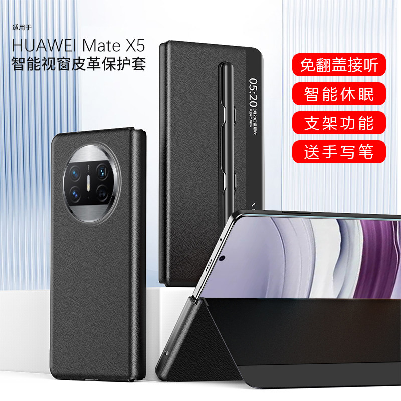 适用华为matex5手机壳折叠屏智能视窗休眠翻盖式皮套支架MateX5保护套免翻盖接听全包防摔真皮荔枝纹送手写笔