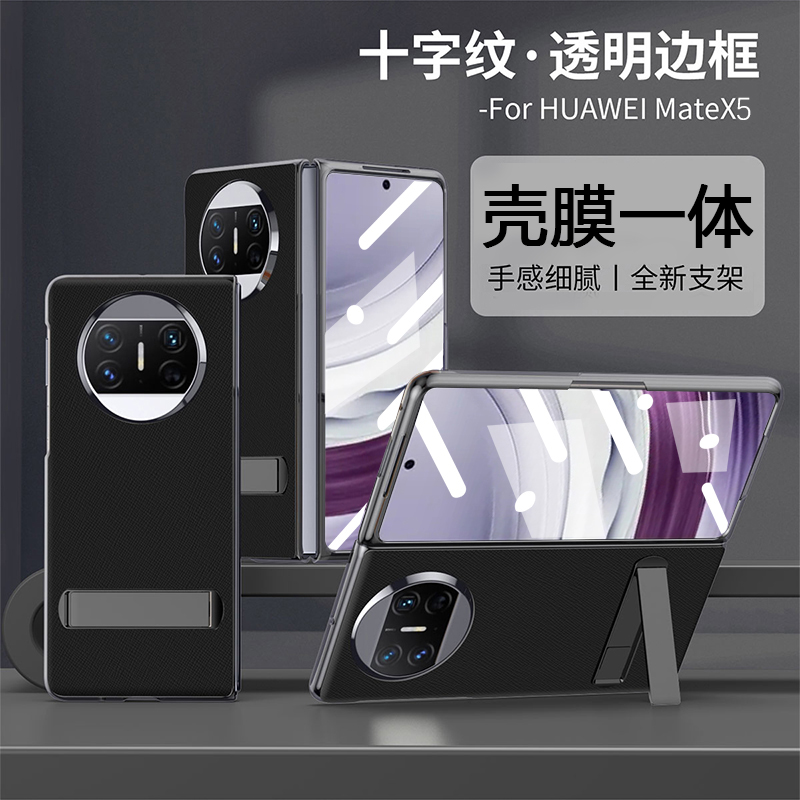 适用华为matex5手机壳折叠屏壳膜一体十字纹电镀透明边框MateX5保护套镜头全包防摔耐磨防刮支架高档商务男女