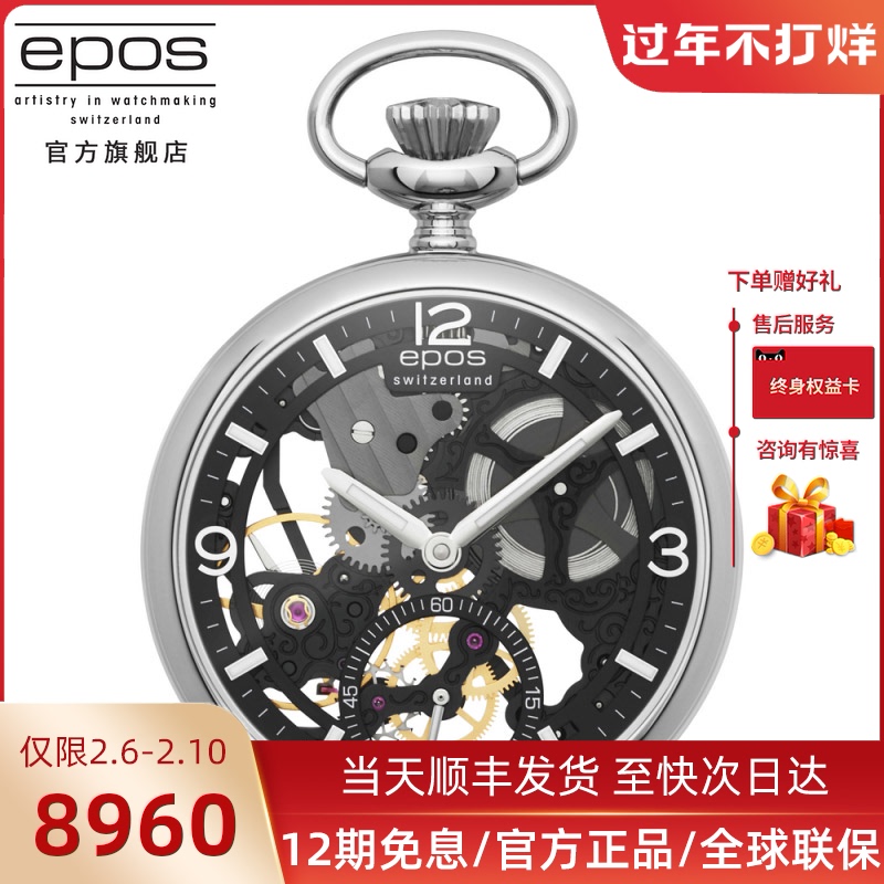 爱宝时EPOS 机械怀表男表镂空Pocketwatch系列2003.189.29.55.00