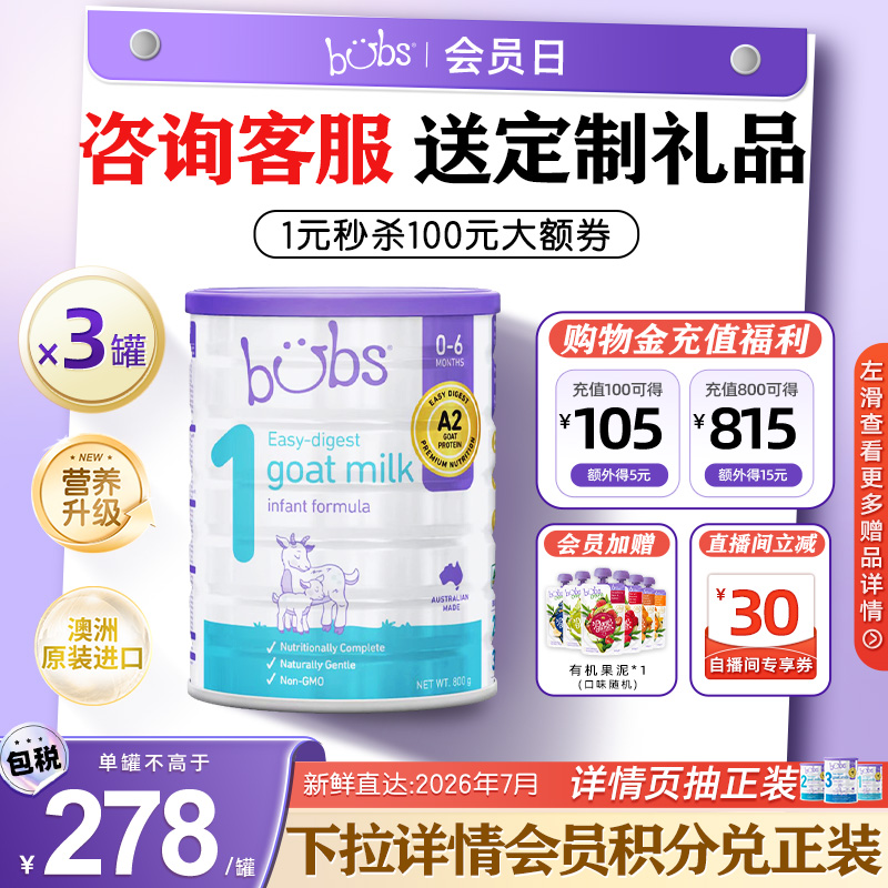 澳洲进口bubs婴幼儿a2羊奶粉1段