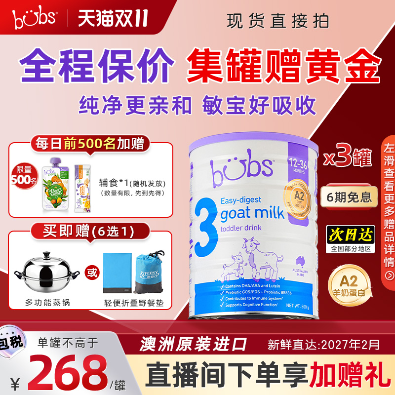 【咨询享加赠】bubs澳洲原装进口羊奶粉3段dha婴幼儿A2奶粉800g*3