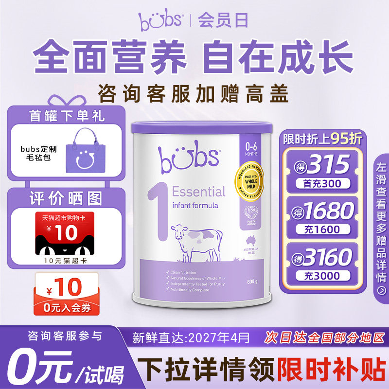 【0元试喝】bubs小紫牛婴幼儿牛奶粉富含DHA原装进口1段800g*1罐