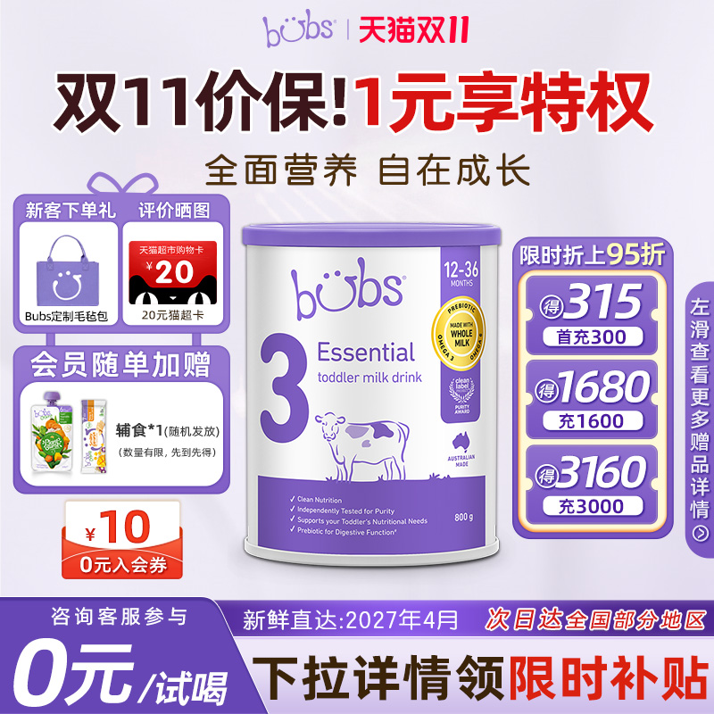 【双11补贴】bubs小紫牛新生婴幼儿牛奶粉营养全脂牛乳3段800g*1