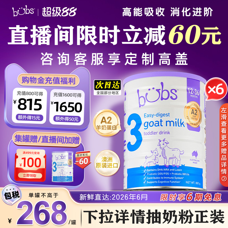 澳洲進口bubsA2羊奶粉