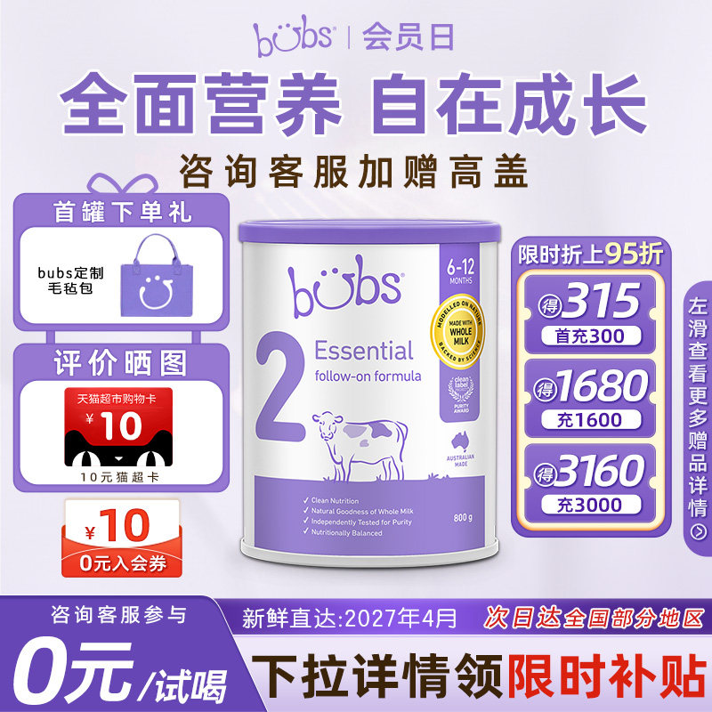 【0元试喝】bubs小紫牛澳洲原装新生婴儿全脂牛乳牛奶粉2段800g