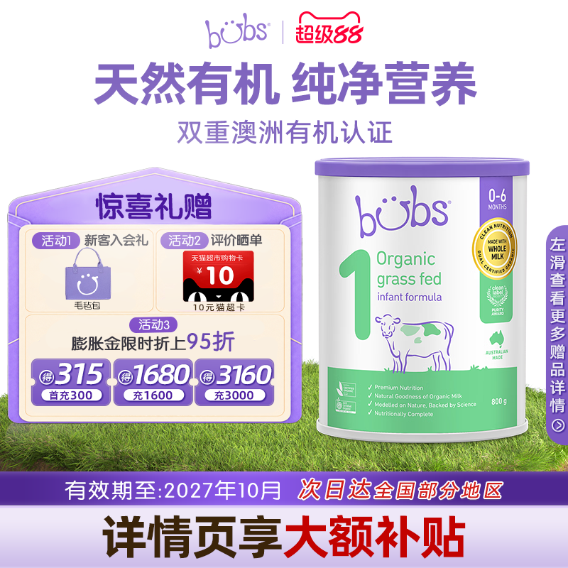 【0元试喝】bubs澳洲进口双益有机草饲奶牛奶粉DHA维生素藻油一段