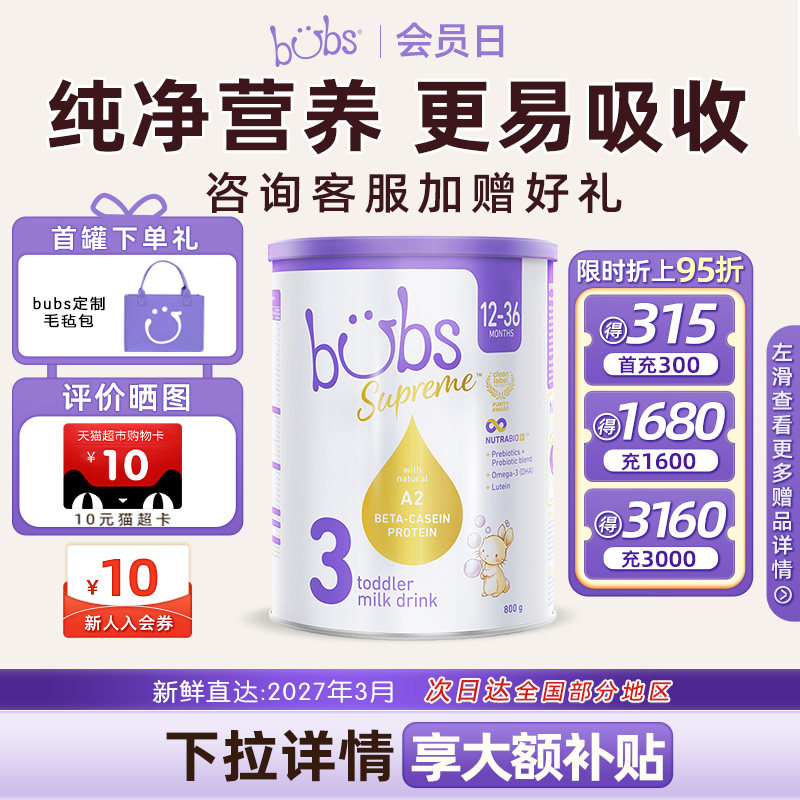 bubs贝臻a2牛奶粉澳洲进口3段婴幼儿dha3段12-36月800g官方正品