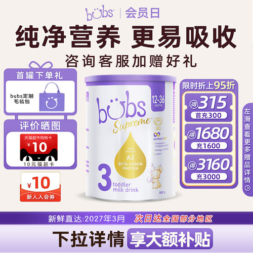 bubs牛奶粉婴幼儿进口3段800g