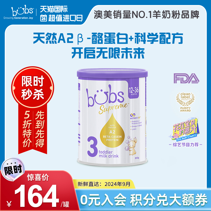 bubs羊奶粉婴幼儿进口1罐800g