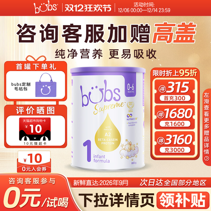 bubs贝臻a2一段牛奶粉新生宝宝婴儿澳洲原装进口官方益生菌800g