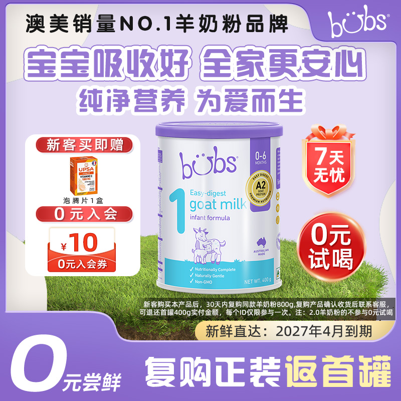 bubs澳洲进口a2羊奶粉藻油dha婴幼儿宝宝1段400g益生菌藻油0-6月