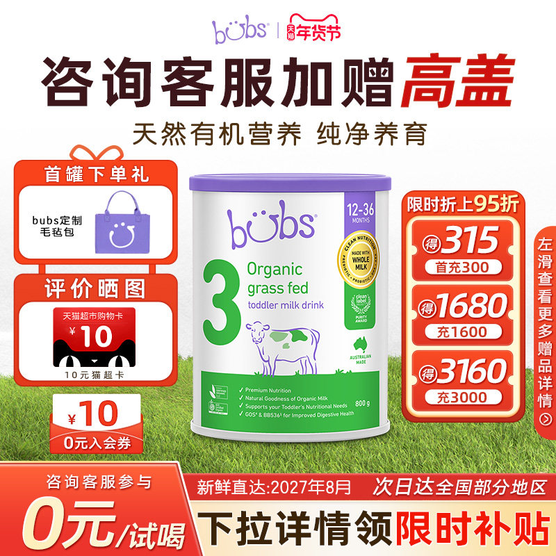 【0元试喝】Bubs澳洲原装进口益生菌DHA有机草饲牛奶粉3段800g